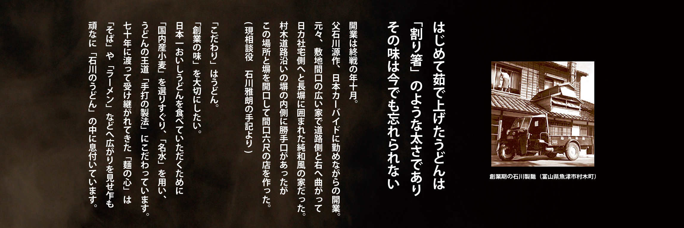 石川製麺の頑固な麺心