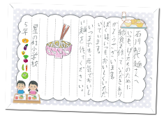 学校給食麺お届け先の学校から嬉しいお手紙が届きました