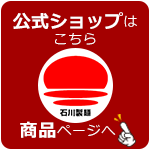石川製麺 公式ネットショップ